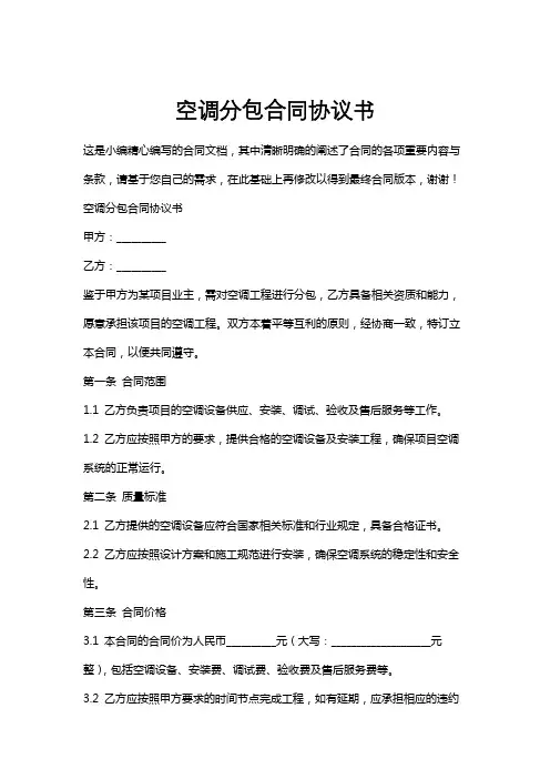 空调分包合同协议书