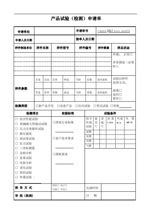 产品试验(检测)申请单