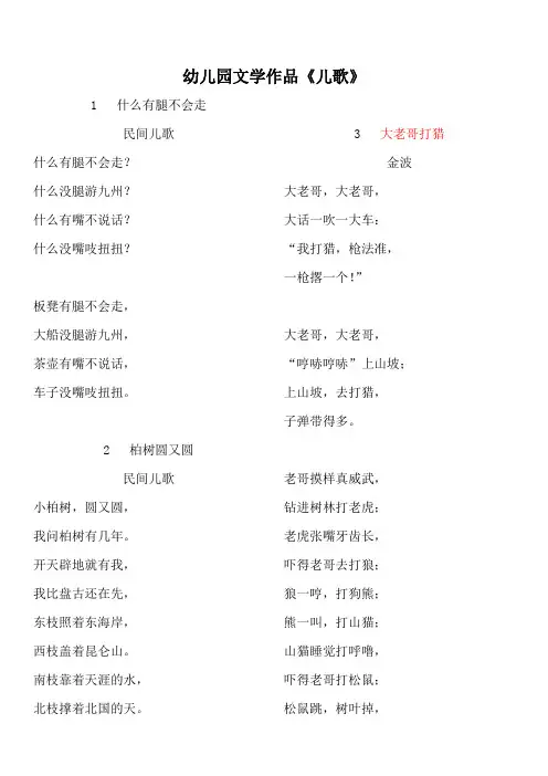 幼儿园文学作品《儿歌》一
