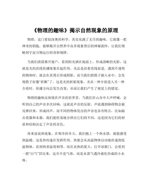 《物理的趣味》揭示自然现象的原理