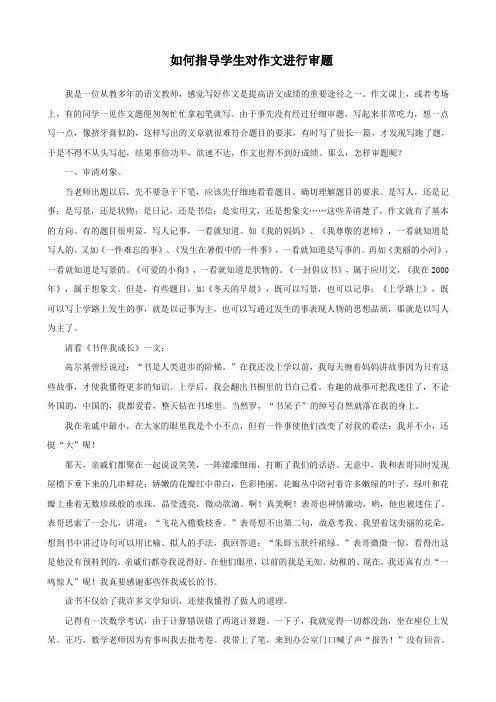 如何指导学生对作文进行审题