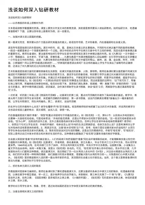浅谈如何深入钻研教材