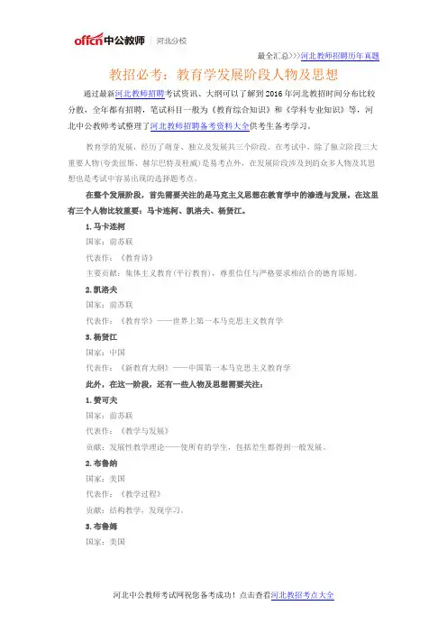 教招必考：教育学发展阶段人物及思想