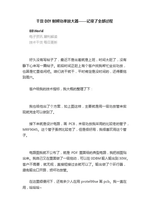干货DIY射频功率放大器——记录了全部过程