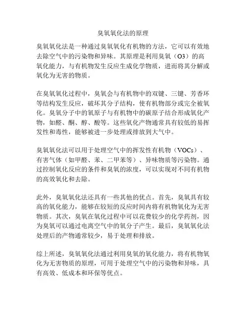 臭氧氧化法的原理