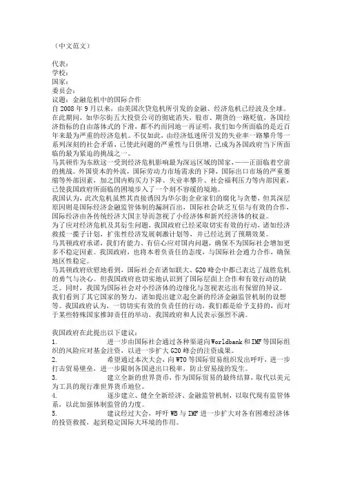模拟联合国立场文件中文范文