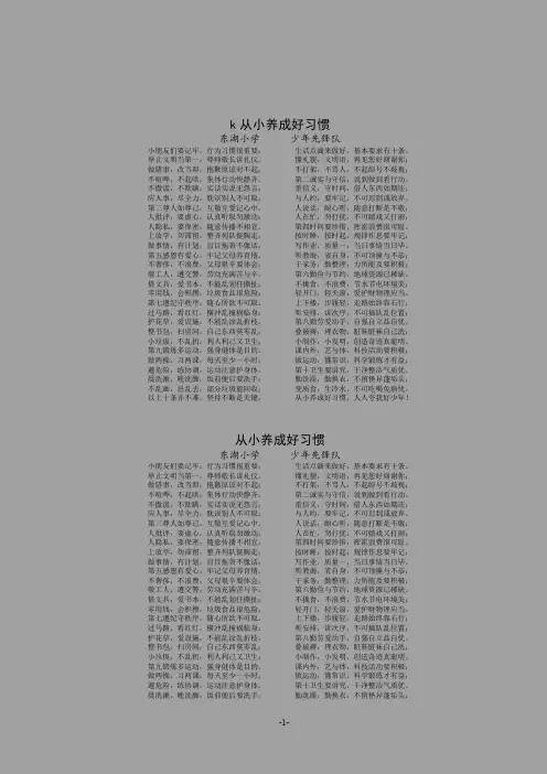 小学生养成教育快板歌-从小养成好习惯