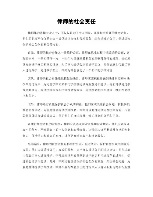 律师的社会责任