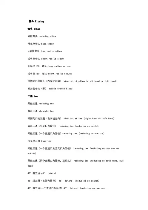 管件中英文对照表