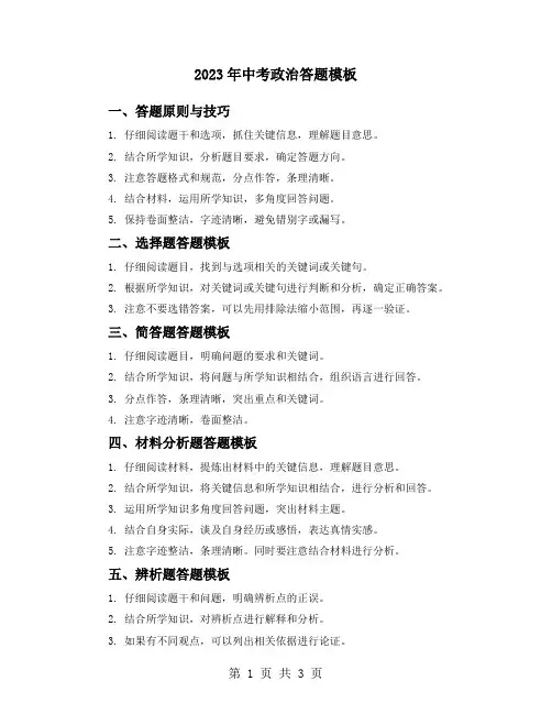 2023年中考政治答题模板