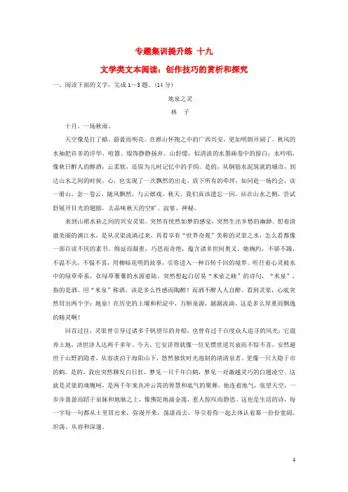 高考语文一轮复习 专题集训提升练 十九 文学类文本阅读：创作技巧的赏析和探究 新人教版