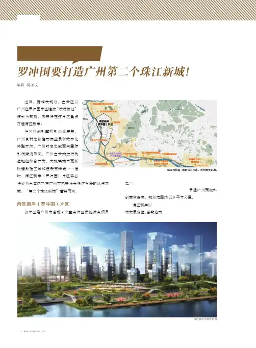重大规划曝光！罗冲围要打造广州第二个珠江新城！