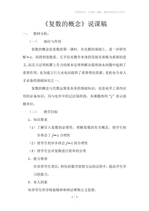 中职应用数学复数的概念说课稿