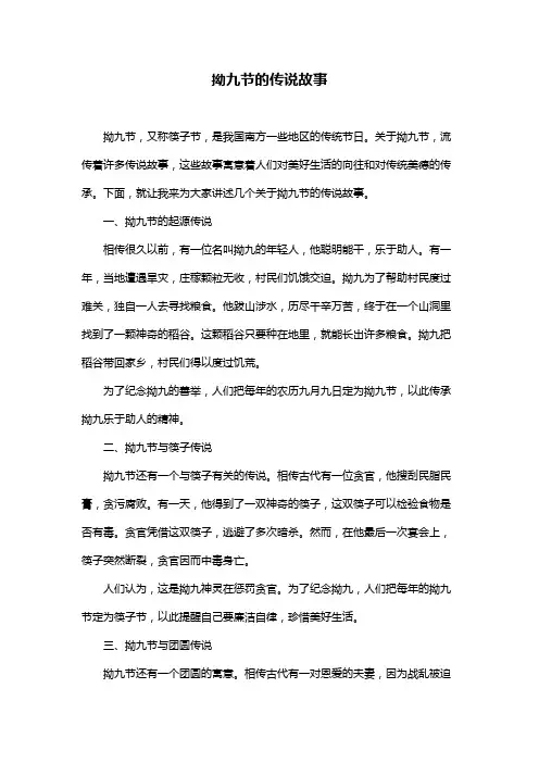 拗九节的传说故事
