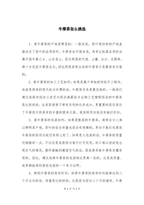 牛蒡茶怎么挑选