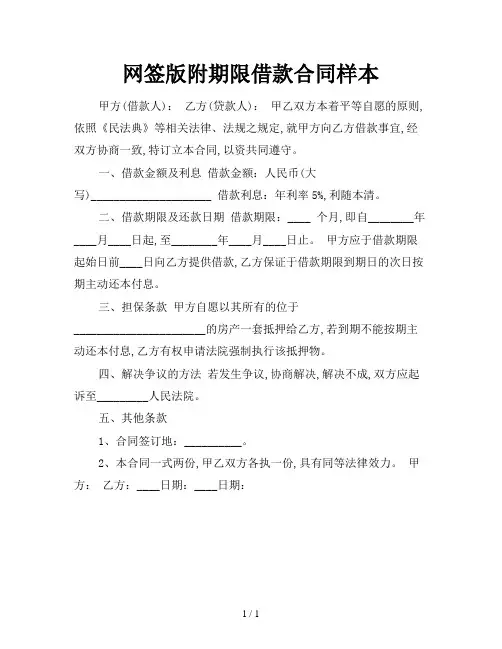 网签版附期限借款合同样本