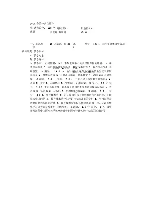 东师春季现代教育技术在线作业答案