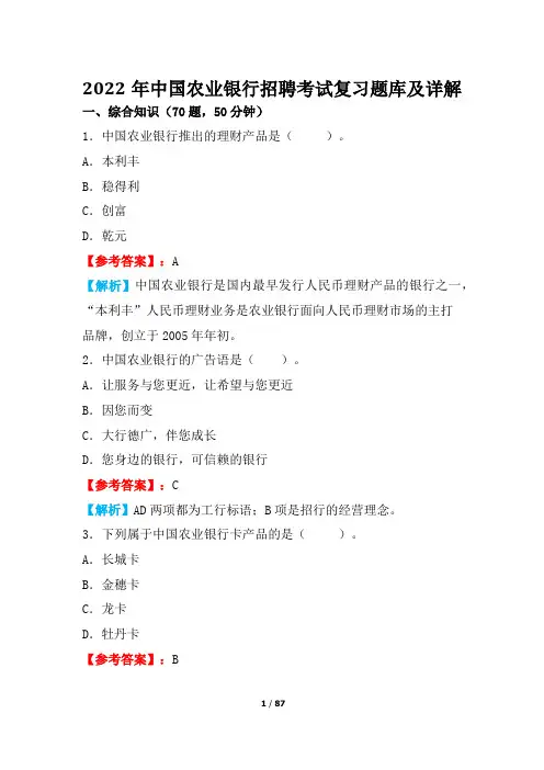 2022年中国农业银行招聘考试复习题库及详解