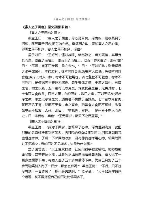 《寡人之于国也》原文及翻译