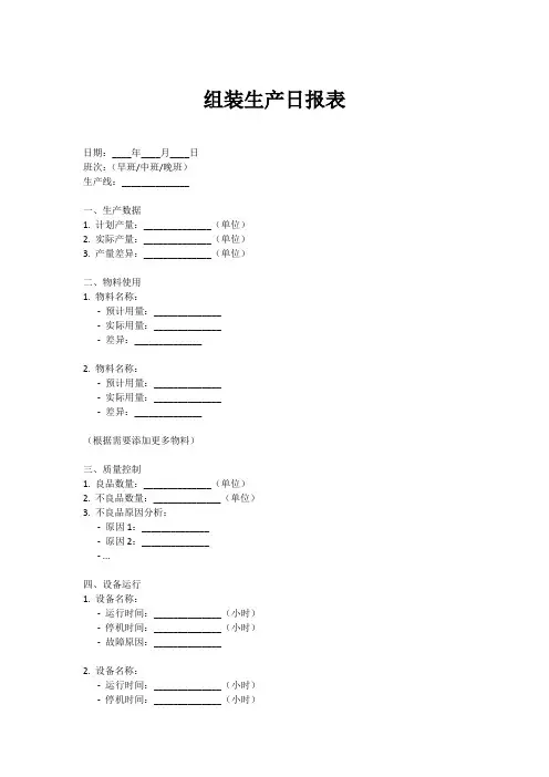 组装生产日报表模板