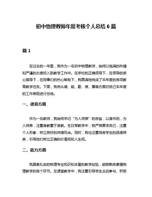 初中物理教师年度考核个人总结6篇