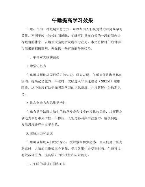 午睡提高学习效果