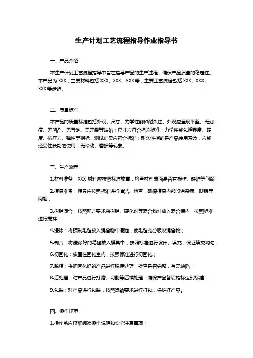 生产计划工艺流程指导作业指导书