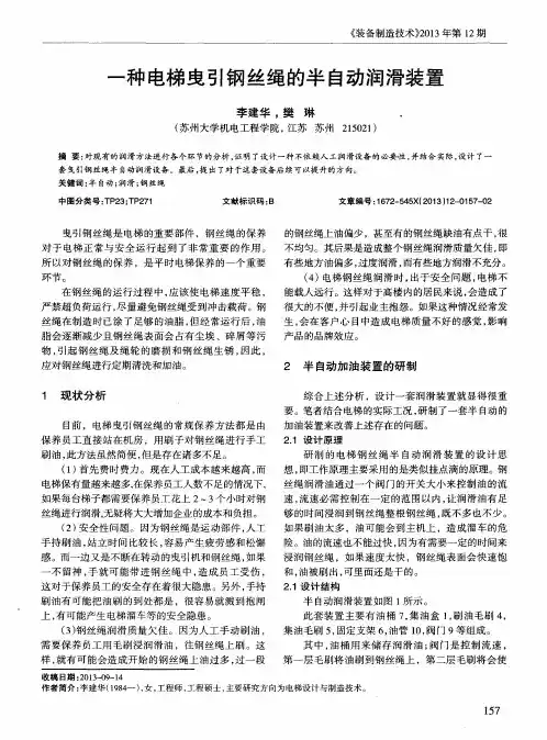 一种电梯曳引钢丝绳的半自动润滑装置