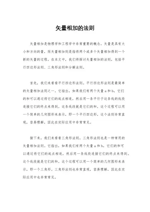矢量相加的法则