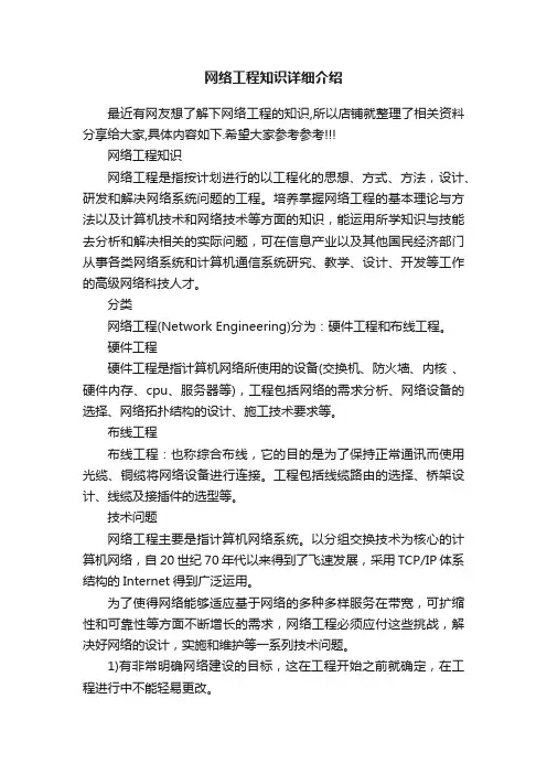 网络工程知识详细介绍