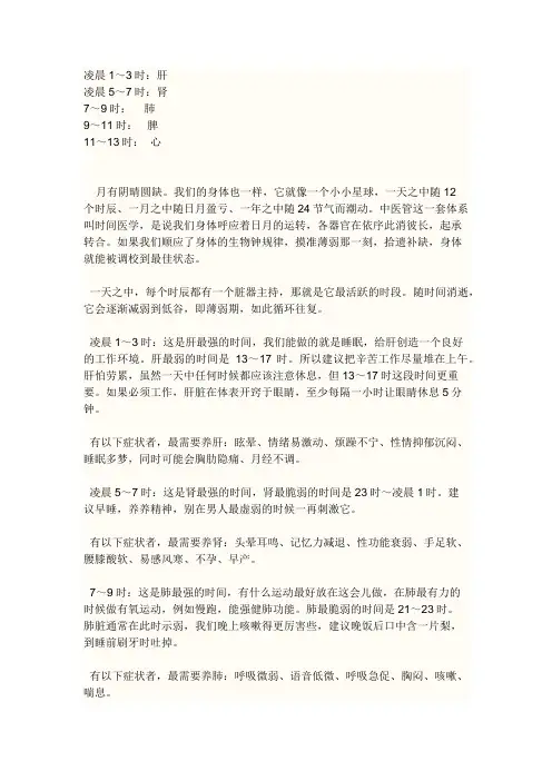 人体内脏休息时间