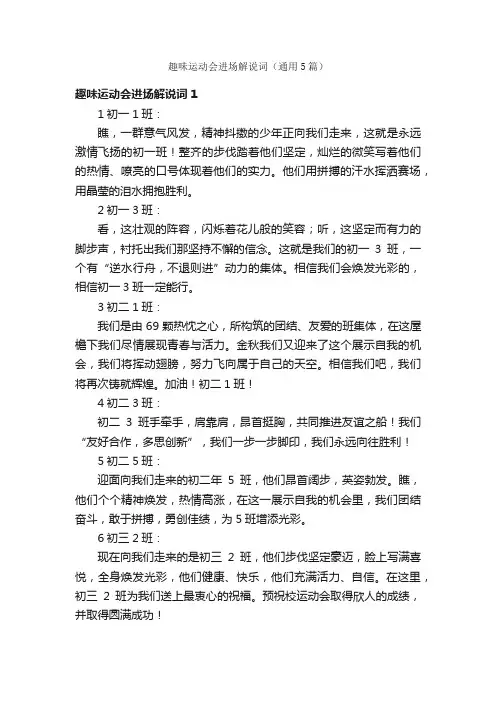 趣味运动会进场解说词（通用5篇）