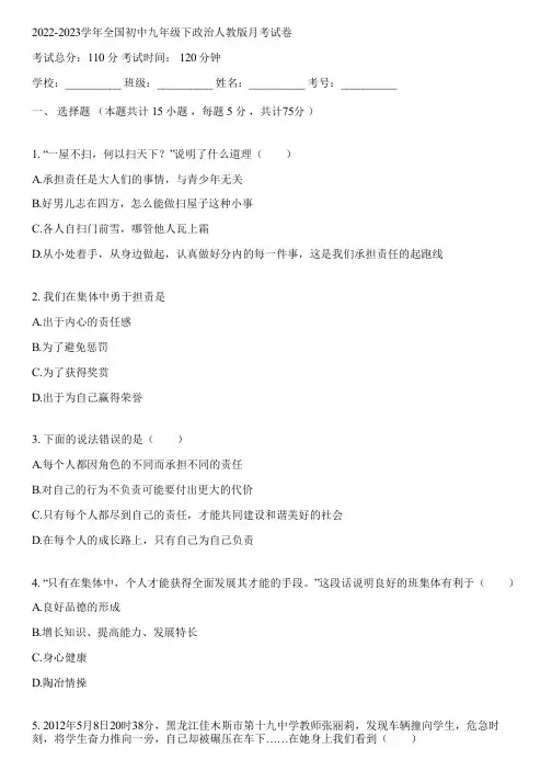 2022-2023学年全国初中九年级下政治人教版月考试卷(含答案解析)040832