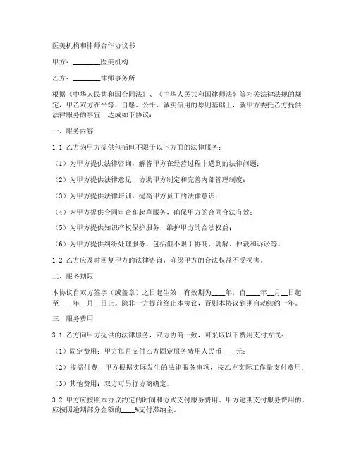 医美机构和律师合作协议书