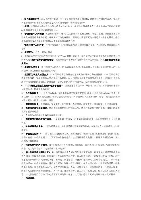 组织行为学考点归纳