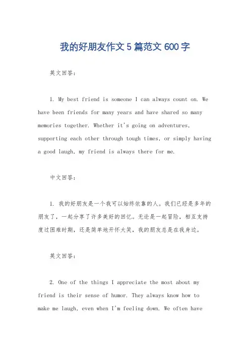我的好朋友作文5篇范文 600字