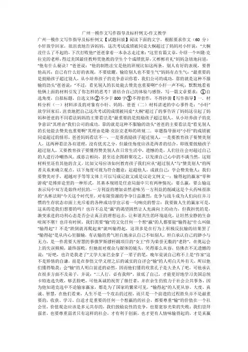 广州一模作文写作指导及标杆例文-作文教学