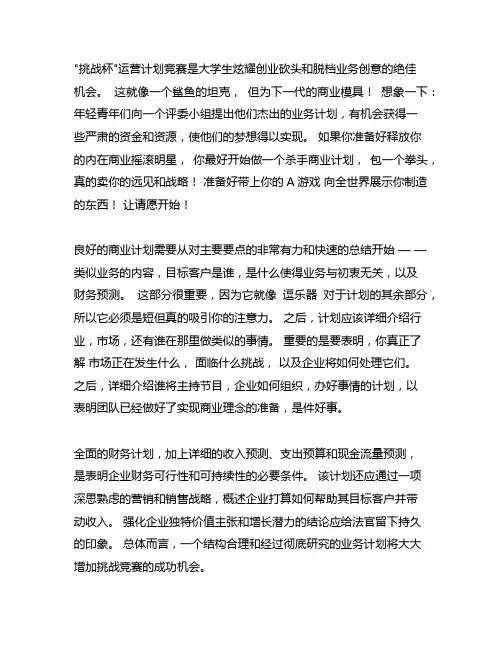 大学生挑战杯商业计划书模板范文