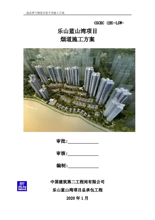 32层框剪结构住宅楼烟道施工方案[优秀工程方案]