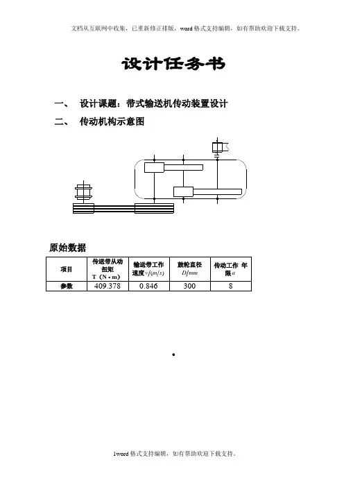 二级直齿圆柱齿轮减速器设计书