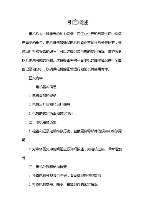 电机维修出厂检验报告