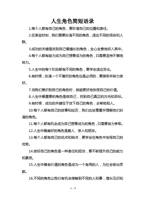 人生角色简短语录