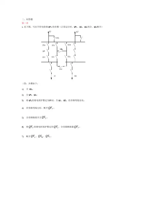 发电厂电气部分-问答题