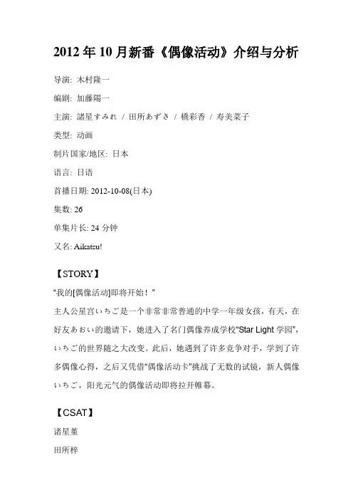 2012年10月新番《偶像活动》介绍与分析