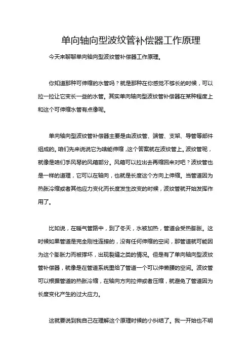 单向轴向型波纹管补偿器工作原理