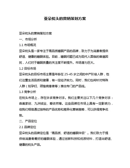 亚朵枕头的营销策划方案