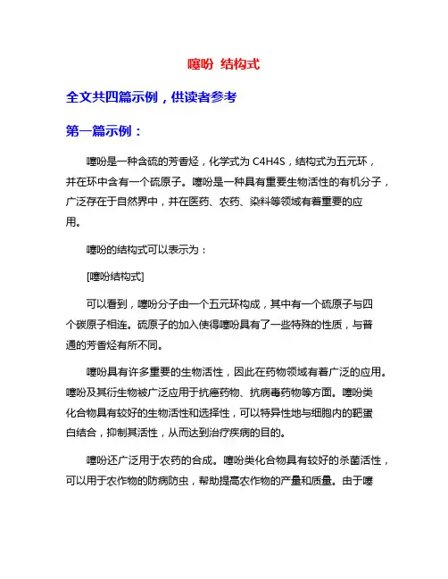噻吩 结构式