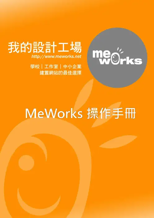 MeWorks 说明书