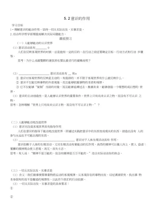 意识的作用-导学案.doc