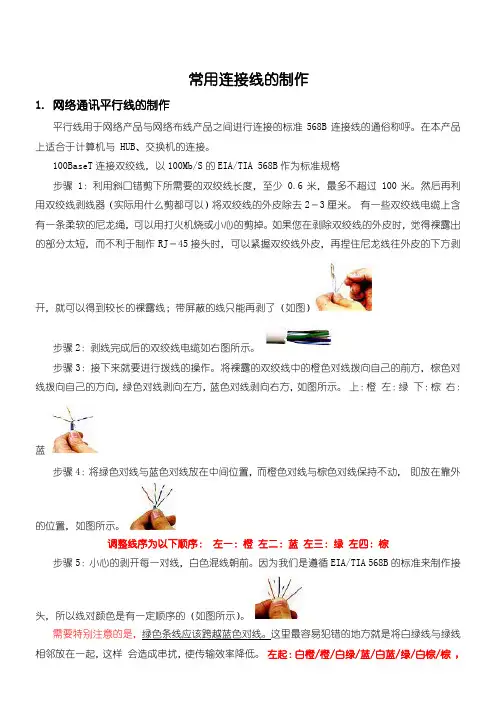 常用连接线的制作(网线、RS232、485)